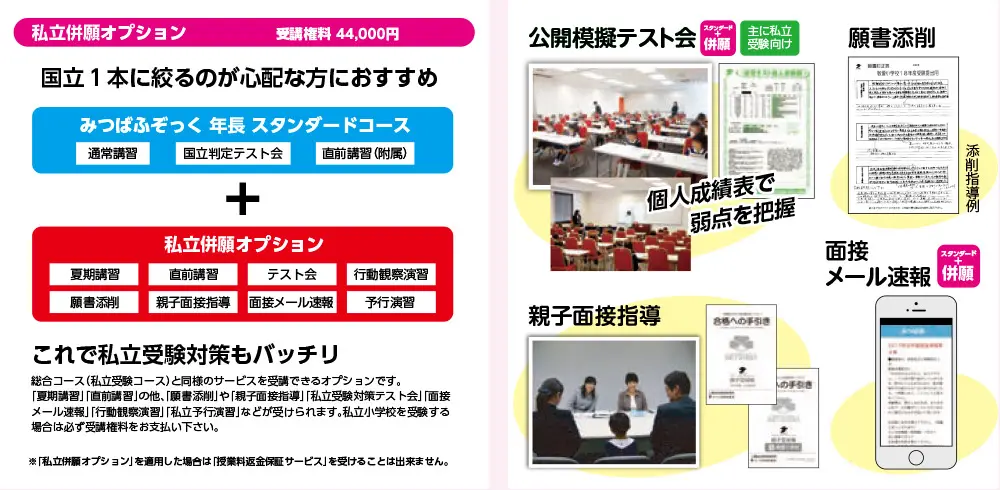 附属小専願教室みつばふぞっく ＜スタンダードコース+α＞